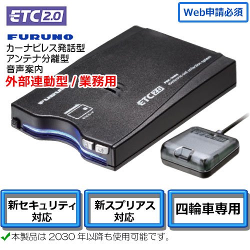 古野電気 FNK-M100RS1