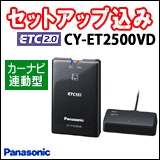Panasonic CY-ET2500VD