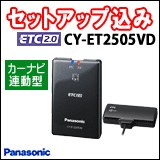 Panasonic CY-ET2505VD