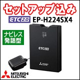 三菱電機 EP-H224SX4