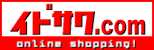 イドサワ.com online shopping!