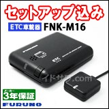 古野電気 FNK-M16