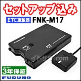 古野電気 FNK-M17