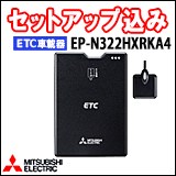 三菱電機 EP-N322HXRKA4