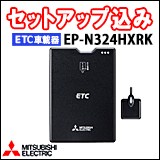 三菱電機 EP-N324HXRK